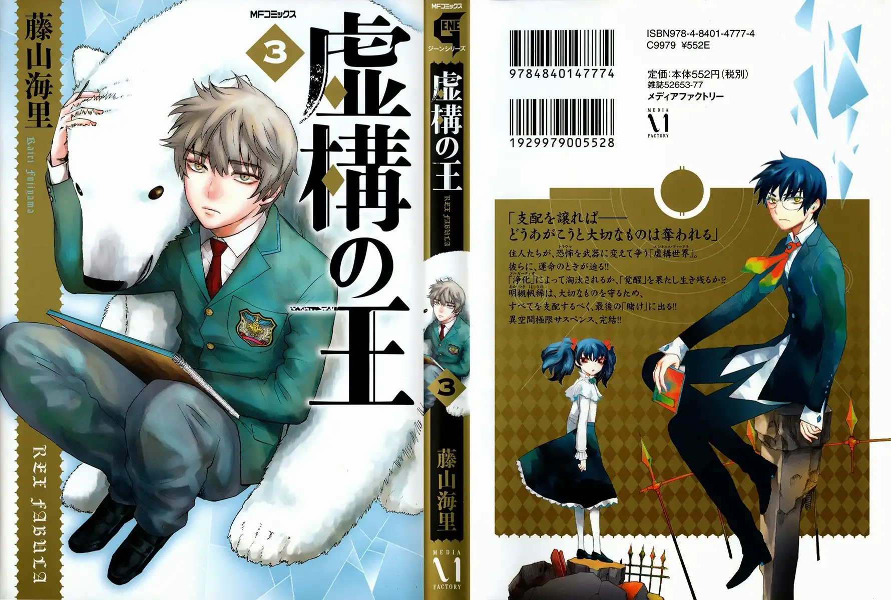 Kyokou no Ou Chapter 11 2